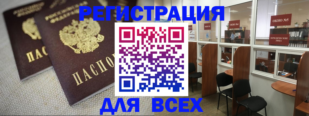 прописка для работы в Кувандыке