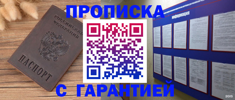 прописка для военкомата в Кувандыке