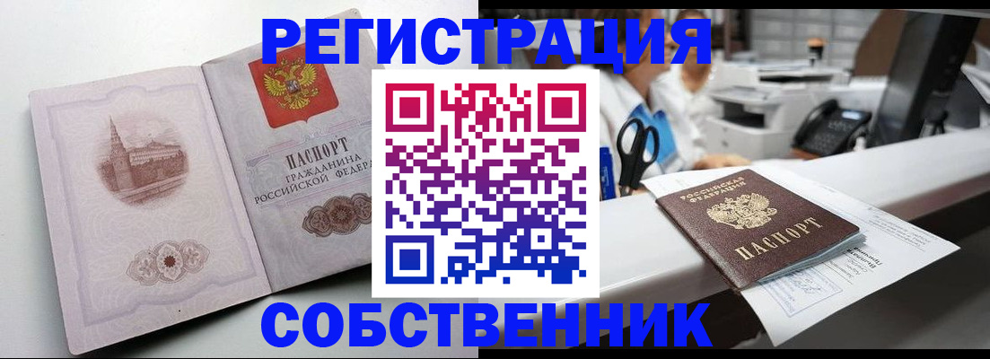 прописка законно в Кувандыке