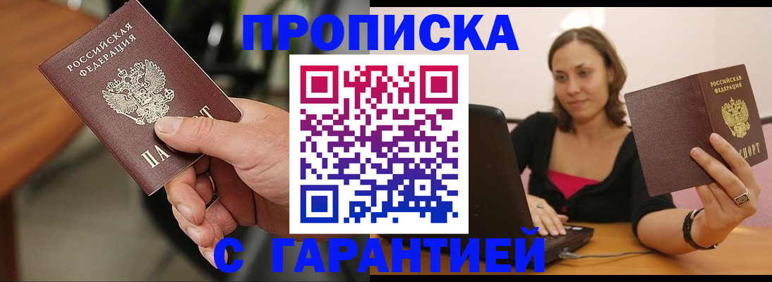 временная регистрация гарантия в Кувандыке