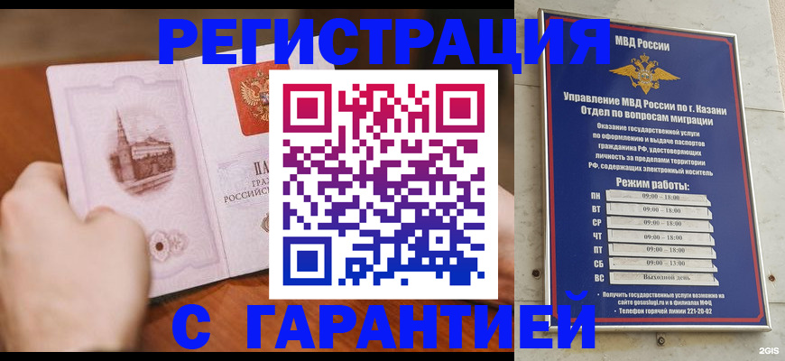 прописка в Кувандыке