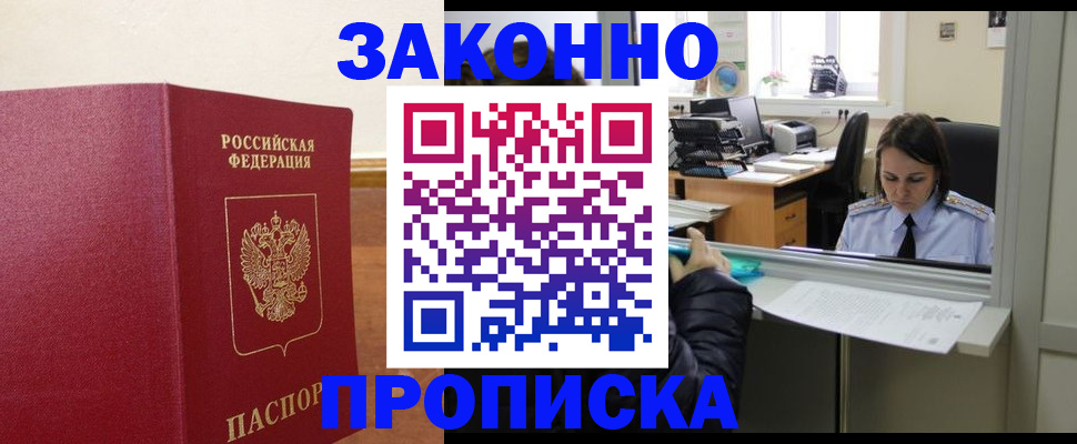 временная прописка в Кувандыке